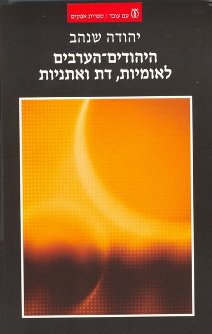היהודים הערבים שער הספר